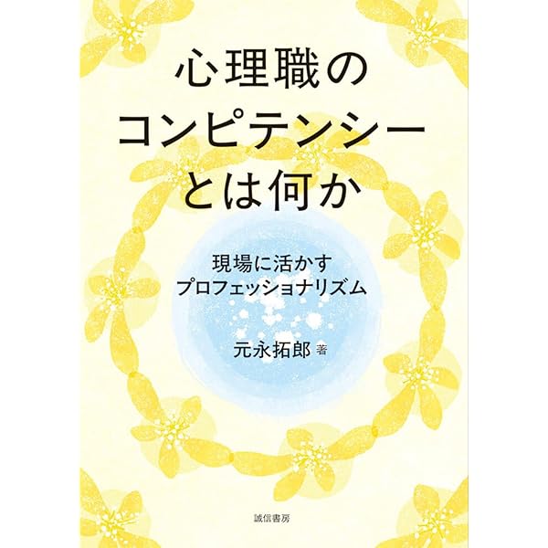 臨床家のための実践的治療構造論 臨床家のための実践的治療構造論 | 栗原 和彦 |本 | 通販 | Amazon